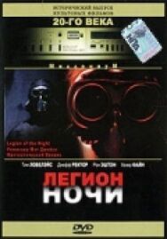 Легион ночи постер к фильму смотреть онлайн на HD Rezka