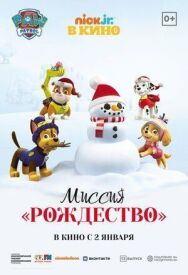 Щенячий патруль: Миссия «Рождество» постер к фильму смотреть онлайн на HD Rezka