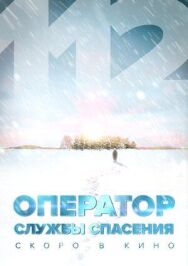 Оператор постер к фильму смотреть онлайн на HD Rezka