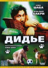 Дидье постер к фильму смотреть онлайн на HD Rezka