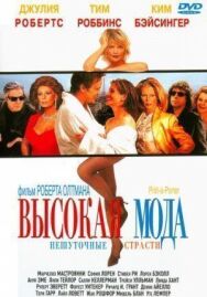 Высокая мода постер к фильму смотреть онлайн на HD Rezka