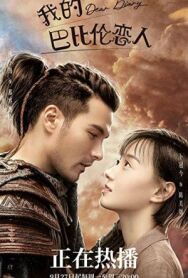 Дорогой дневник постер к фильму смотреть онлайн на HD Rezka