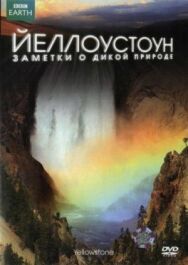 Йеллоустоун: Заметки о дикой природе постер к фильму смотреть онлайн на HD Rezka