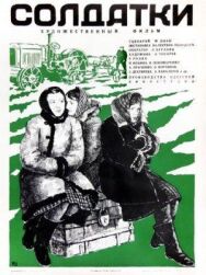 Солдатки постер к фильму смотреть онлайн на HD Rezka