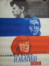 Товарищ песня постер к фильму смотреть онлайн на HD Rezka