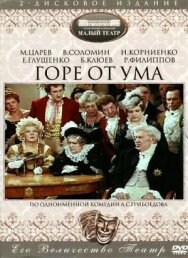 Горе от ума постер к фильму смотреть онлайн на HD Rezka