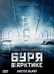 Буря в Арктике постер к фильму смотреть онлайн на HD Rezka