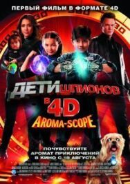 Дети шпионов 4D постер к фильму смотреть онлайн на HD Rezka