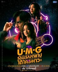 Неизвестная таинственная подруга постер к фильму смотреть онлайн на HD Rezka