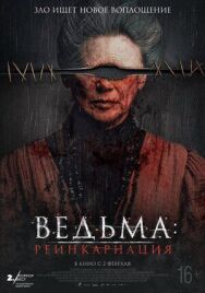 Сглаз постер к фильму смотреть онлайн на HD Rezka