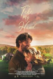 Возьми меня постер к фильму смотреть онлайн на HD Rezka