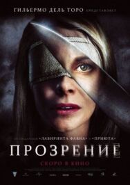 Прозрение постер к фильму смотреть онлайн на HD Rezka