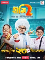 Обещание 2 постер к фильму смотреть онлайн на HD Rezka