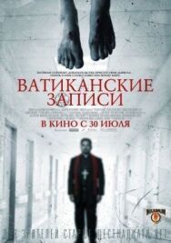 Ватиканские записи постер к фильму смотреть онлайн на HD Rezka