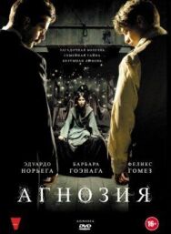Агнозия постер к фильму смотреть онлайн на HD Rezka