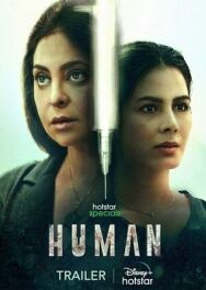 Человек постер к фильму смотреть онлайн на HD Rezka