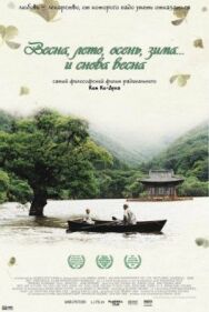 Весна, лето, осень, зима... и снова весна постер к фильму смотреть онлайн на HD Rezka