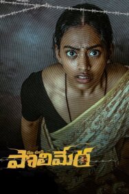 История моей деревни постер к фильму смотреть онлайн на HD Rezka