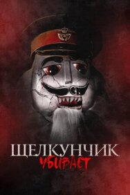 Щелкунчик убивает постер к фильму смотреть онлайн на HD Rezka