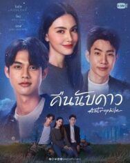 Астрофил постер к фильму смотреть онлайн на HD Rezka