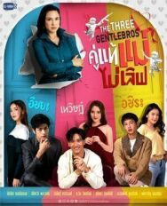 Три нежных брата постер к фильму смотреть онлайн на HD Rezka