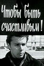 Чтобы быть счастливым! постер к фильму смотреть онлайн на HD Rezka