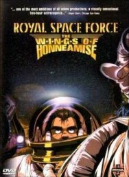 Королевский космический корпус: Крылья Хоннеамиз постер к фильму смотреть онлайн на HD Rezka