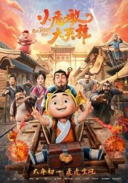 Беги, тигр, беги! постер к фильму смотреть онлайн на HD Rezka