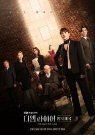 Империя права постер к фильму смотреть онлайн на HD Rezka