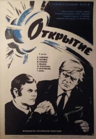 Открытие постер к фильму смотреть онлайн на HD Rezka