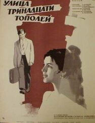 Улица тринадцати тополей постер к фильму смотреть онлайн на HD Rezka