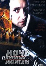 Ночь длинных ножей постер к фильму смотреть онлайн на HD Rezka
