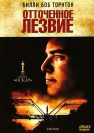 Отточенное лезвие постер к фильму смотреть онлайн на HD Rezka