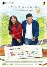 Абхи и я постер к фильму смотреть онлайн на HD Rezka