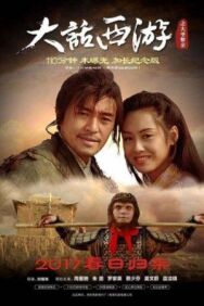 Китайская одиссея 2: Золушка постер к фильму смотреть онлайн на HD Rezka