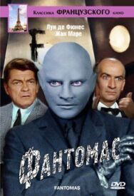 Фантомас постер к фильму смотреть онлайн на HD Rezka