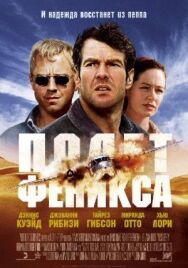 Полет Феникса постер к фильму смотреть онлайн на HD Rezka