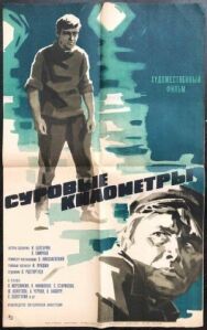 Суровые километры постер к фильму смотреть онлайн на HD Rezka