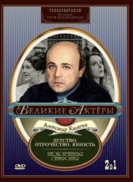 Неоконченная симфония постер к фильму смотреть онлайн на HD Rezka