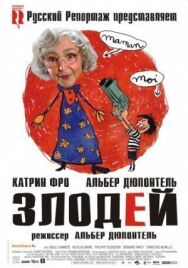 Злодей постер к фильму смотреть онлайн на HD Rezka
