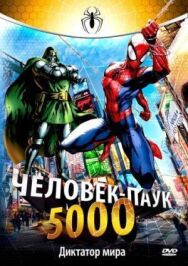 Человек-паук 5000 постер к фильму смотреть онлайн на HD Rezka