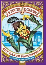 Вот какой рассеянный постер к фильму смотреть онлайн на HD Rezka