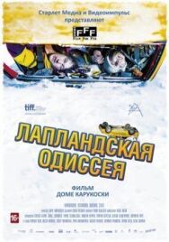Лапландская одиссея постер к фильму смотреть онлайн на HD Rezka