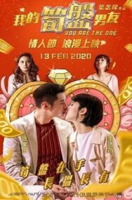 Тот самый постер к фильму смотреть онлайн на HD Rezka