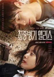 Алиса, абсолютное оружие постер к фильму смотреть онлайн на HD Rezka