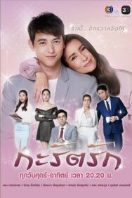 Любовь Карат постер к фильму смотреть онлайн на HD Rezka