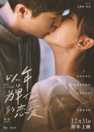 Найти и потерять постер к фильму смотреть онлайн на HD Rezka