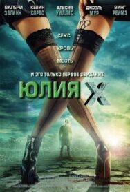 Юлия Икс постер к фильму смотреть онлайн на HD Rezka