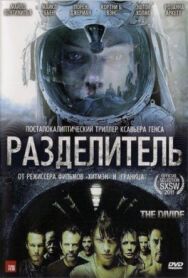 Разделитель постер к фильму смотреть онлайн на HD Rezka
