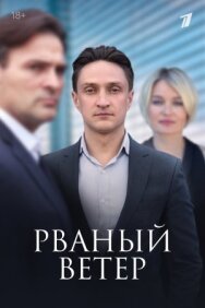 Обратный билет постер к фильму смотреть онлайн на HD Rezka